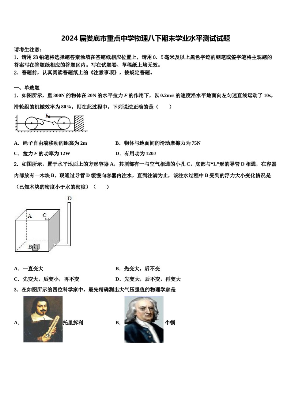2024届娄底市重点中学物理八下期末学业水平测试试题含解析.doc_第1页