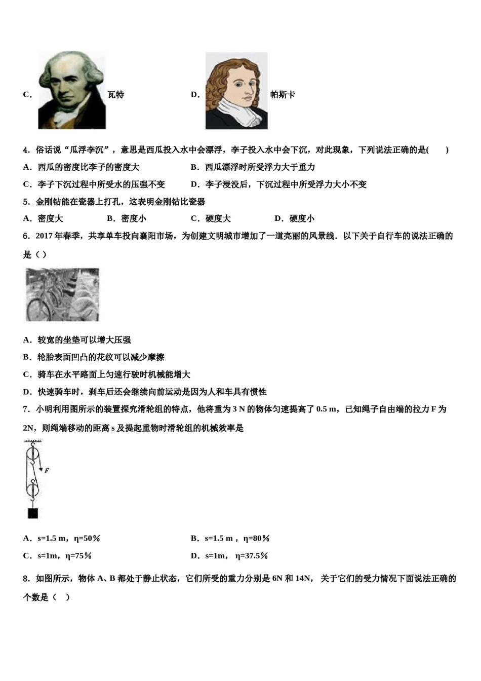 2024届娄底市重点中学物理八下期末学业水平测试试题含解析.doc_第2页