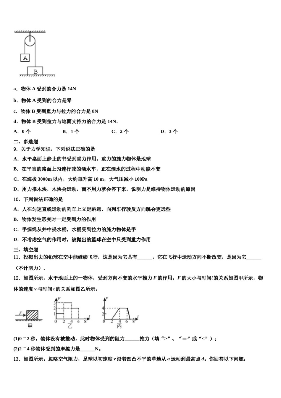 2024届娄底市重点中学物理八下期末学业水平测试试题含解析.doc_第3页
