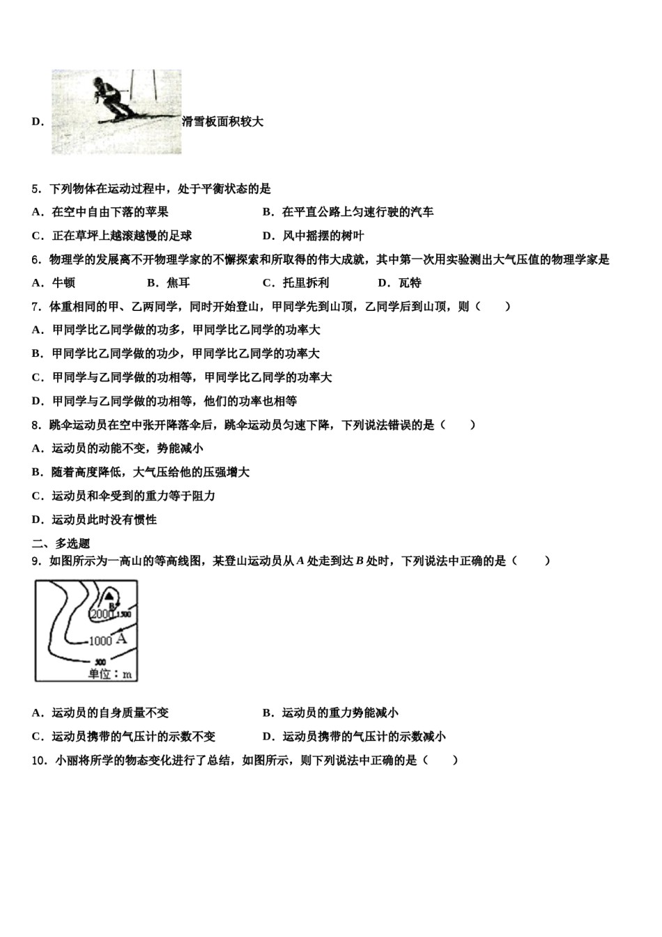 2024届孝感市八校联谊八年级物理第二学期期末考试试题含解析.doc_第2页