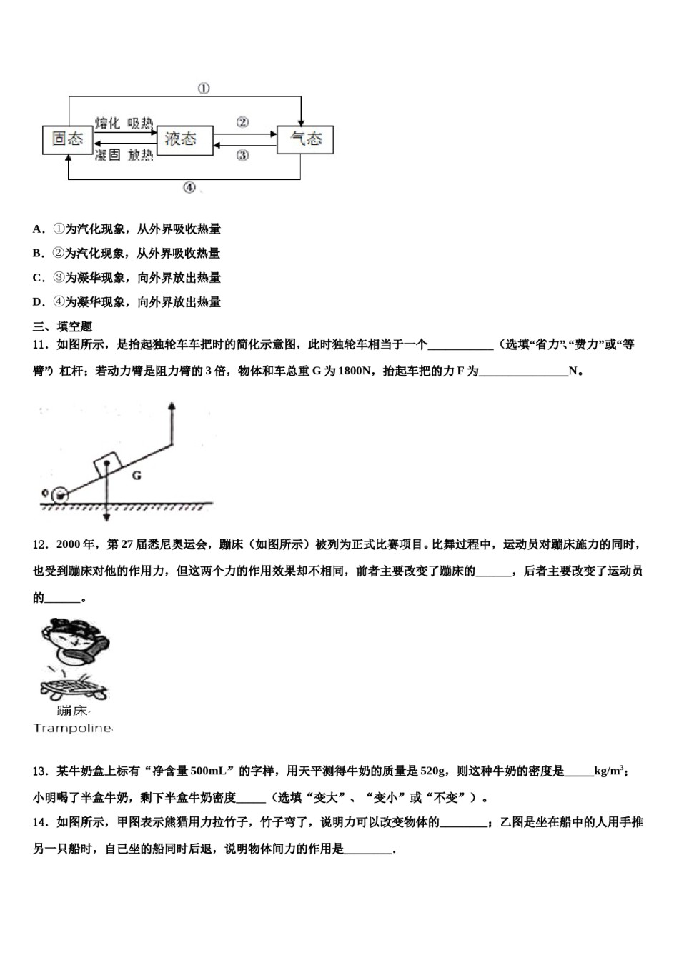 2024届孝感市八校联谊八年级物理第二学期期末考试试题含解析.doc_第3页