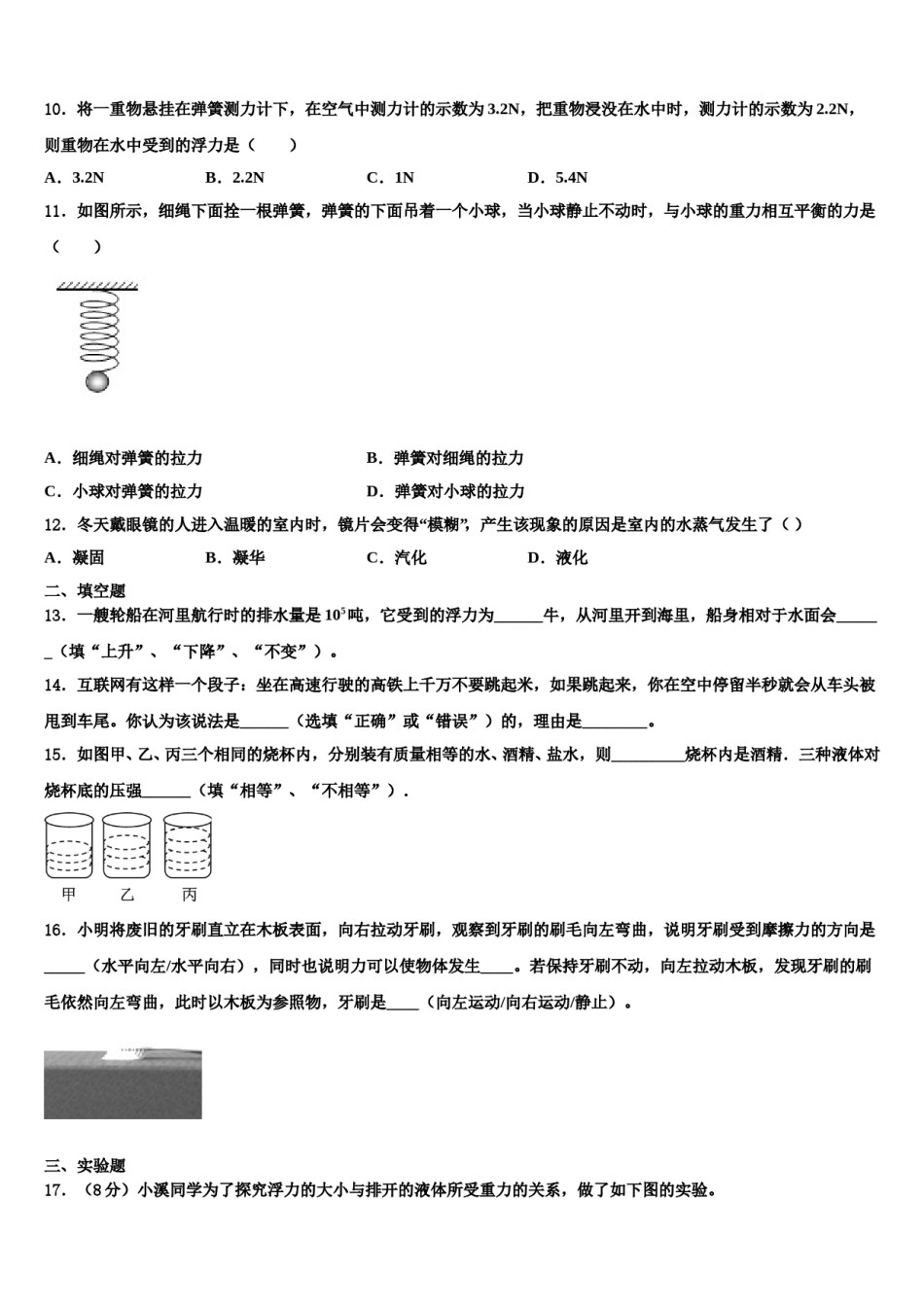 2024届宁夏回族自治区银川六中八年级物理第二学期期末联考试题含解析.doc_第3页