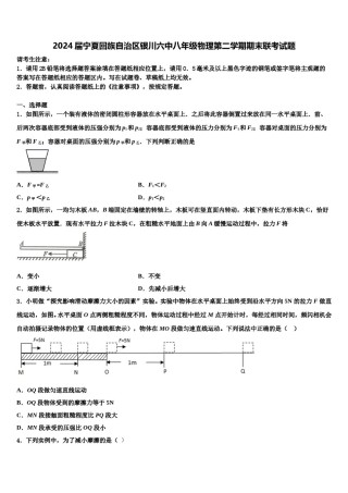 2024届宁夏回族自治区银川六中八年级物理第二学期期末联考试题含解析.doc