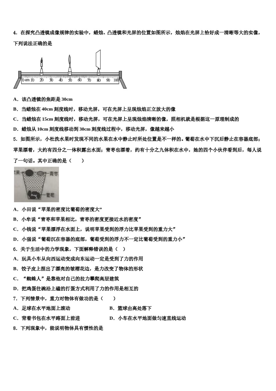 2024届宁夏固原市名校物理八下期末学业水平测试试题含解析.doc_第2页