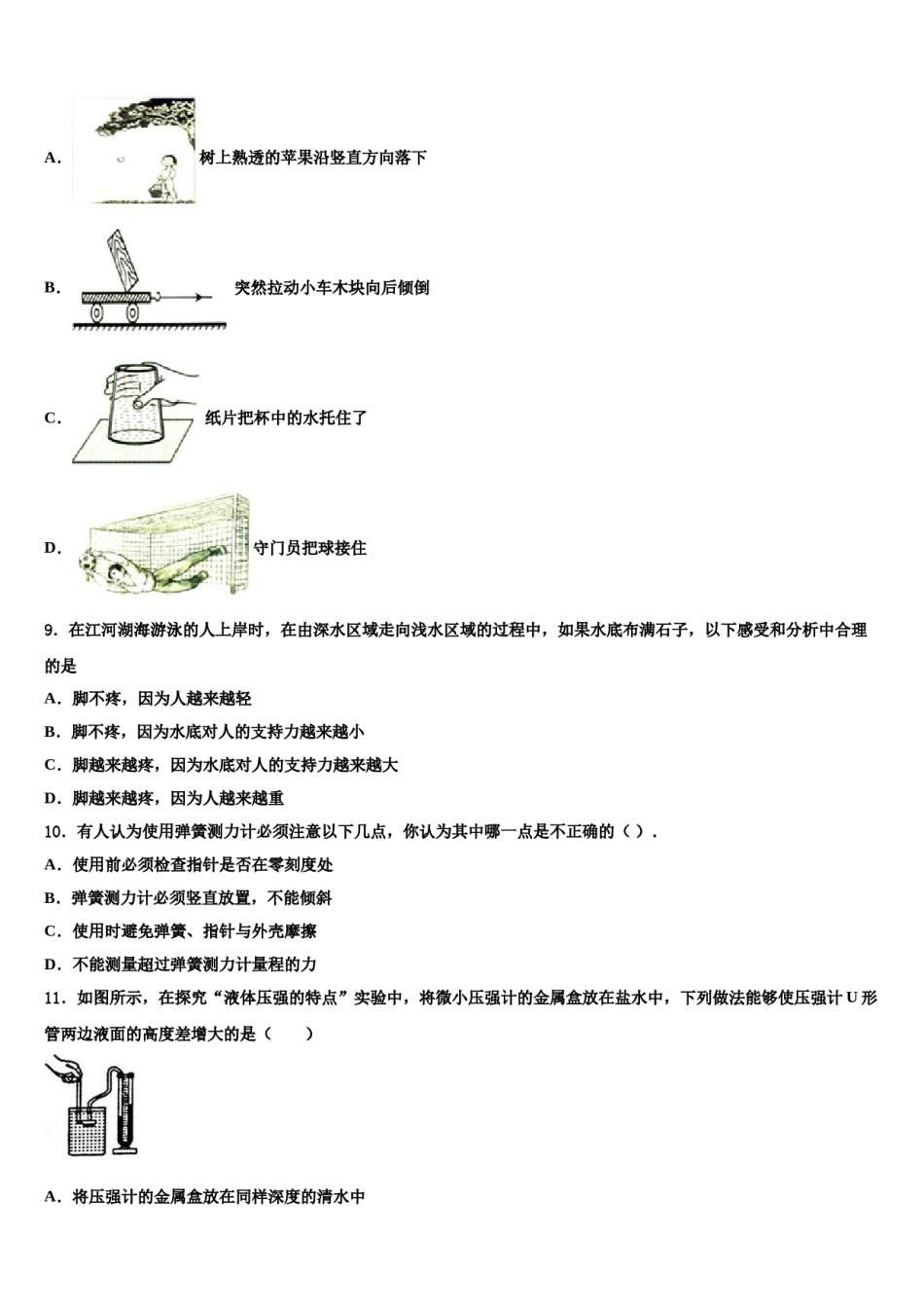 2024届宁夏固原市名校物理八下期末学业水平测试试题含解析.doc_第3页