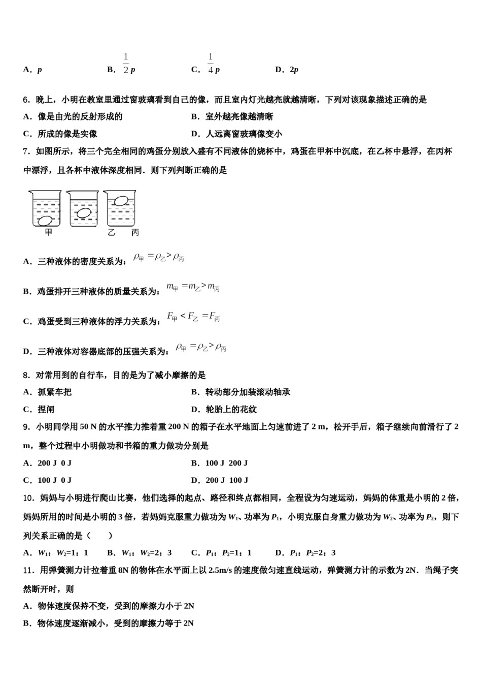 2024届宁夏宽口井中学石油希望学校八下物理期末质量跟踪监视模拟试题含解析.doc_第2页