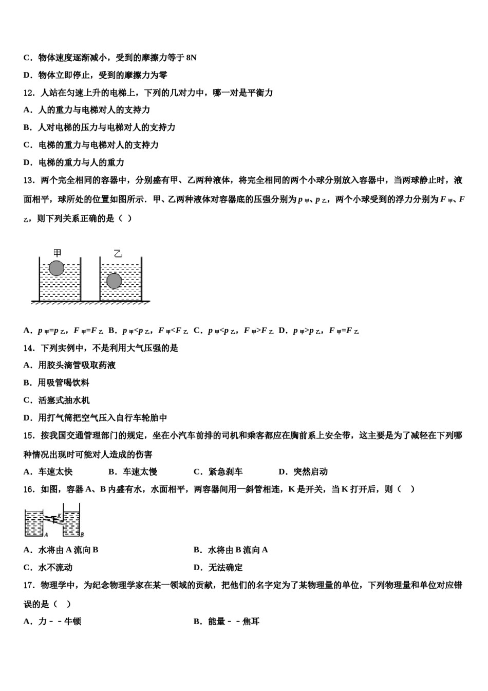 2024届宁夏宽口井中学石油希望学校八下物理期末质量跟踪监视模拟试题含解析.doc_第3页