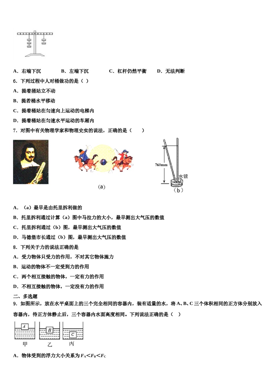 2024届宁夏省吴忠市八下物理期末质量跟踪监视试题含解析.doc_第2页