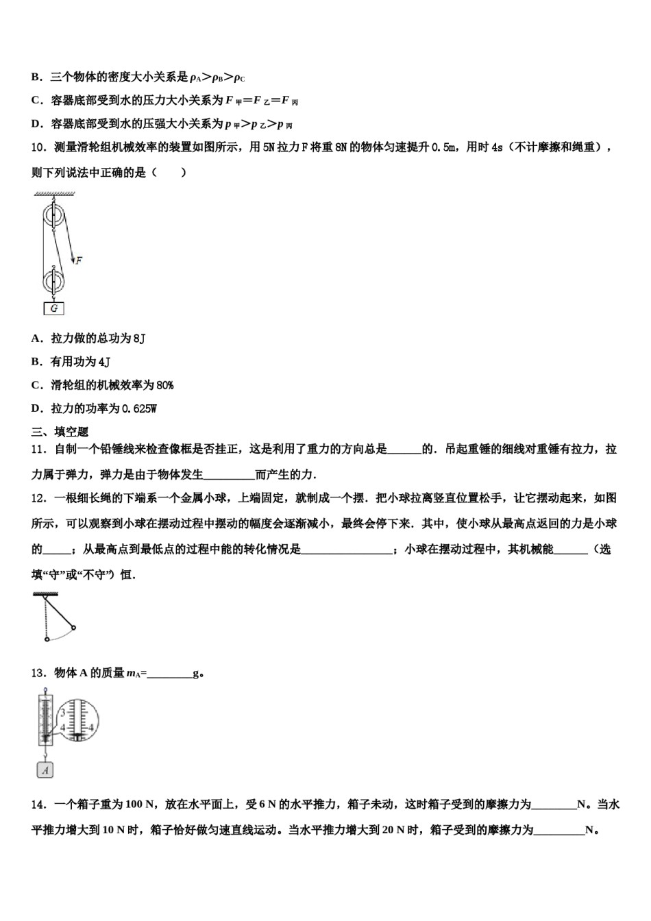 2024届宁夏省吴忠市八下物理期末质量跟踪监视试题含解析.doc_第3页