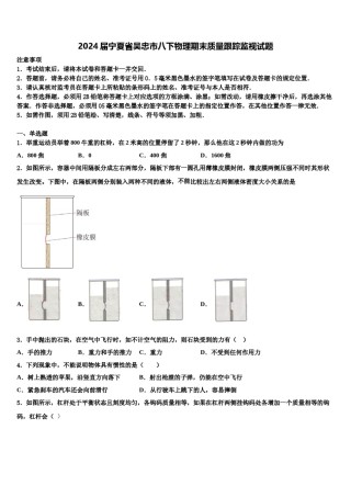 2024届宁夏省吴忠市八下物理期末质量跟踪监视试题含解析.doc
