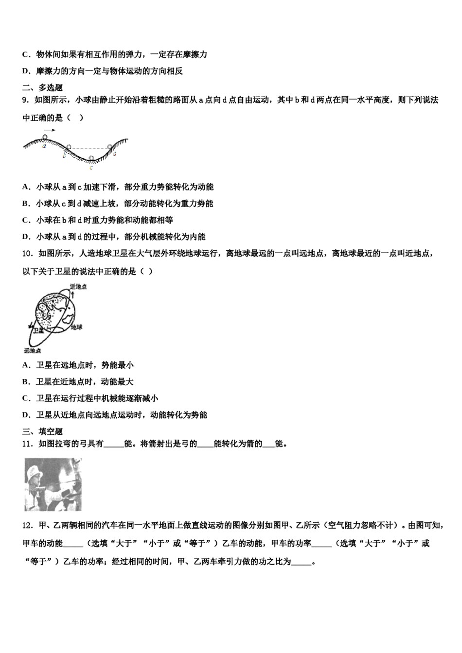 2024届宁夏省重点中学物理八下期末质量检测试题含解析.doc_第3页
