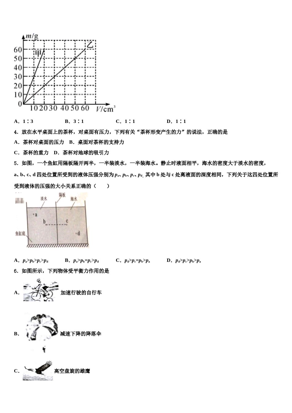 2024届宁夏石嘴山市星海中学八年级物理第二学期期末学业水平测试试题含解析.doc_第2页