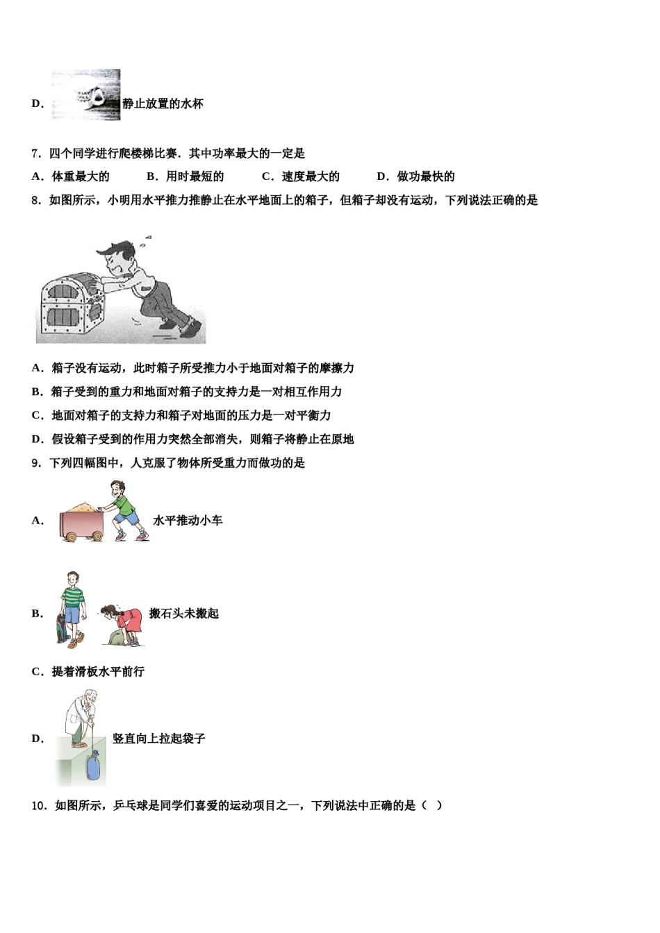 2024届宁夏石嘴山市星海中学八年级物理第二学期期末学业水平测试试题含解析.doc_第3页