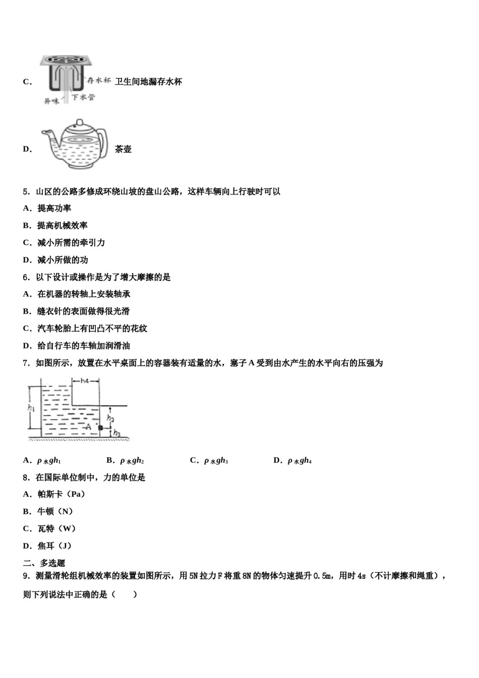 2024届宁夏银川市第二中学八下物理期末学业水平测试模拟试题含解析.doc_第2页