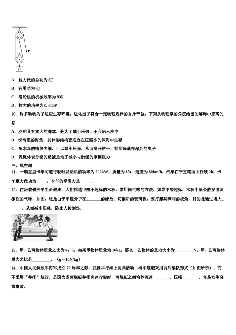 2024届宁夏银川市第二中学八下物理期末学业水平测试模拟试题含解析.doc_第3页