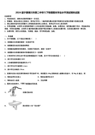 2024届宁夏银川市第二中学八下物理期末学业水平测试模拟试题含解析.doc