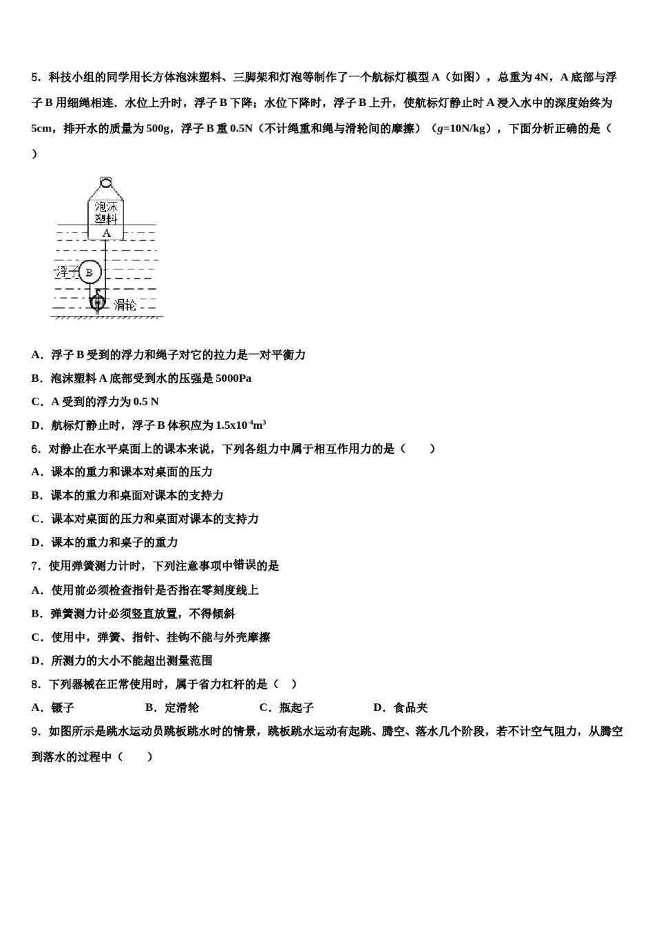 2024届宁波市重点中学物理八下期末考试试题含解析.doc_第2页