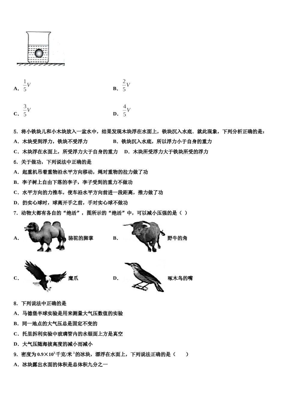 2024届安庆九一六校物理八下期末达标检测模拟试题含解析.doc_第2页
