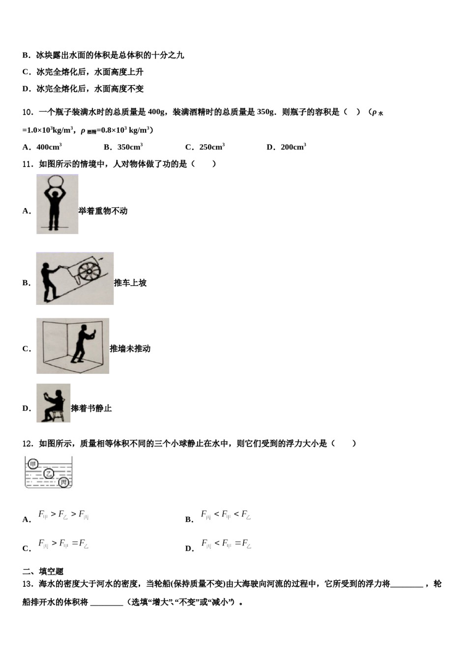 2024届安庆九一六校物理八下期末达标检测模拟试题含解析.doc_第3页