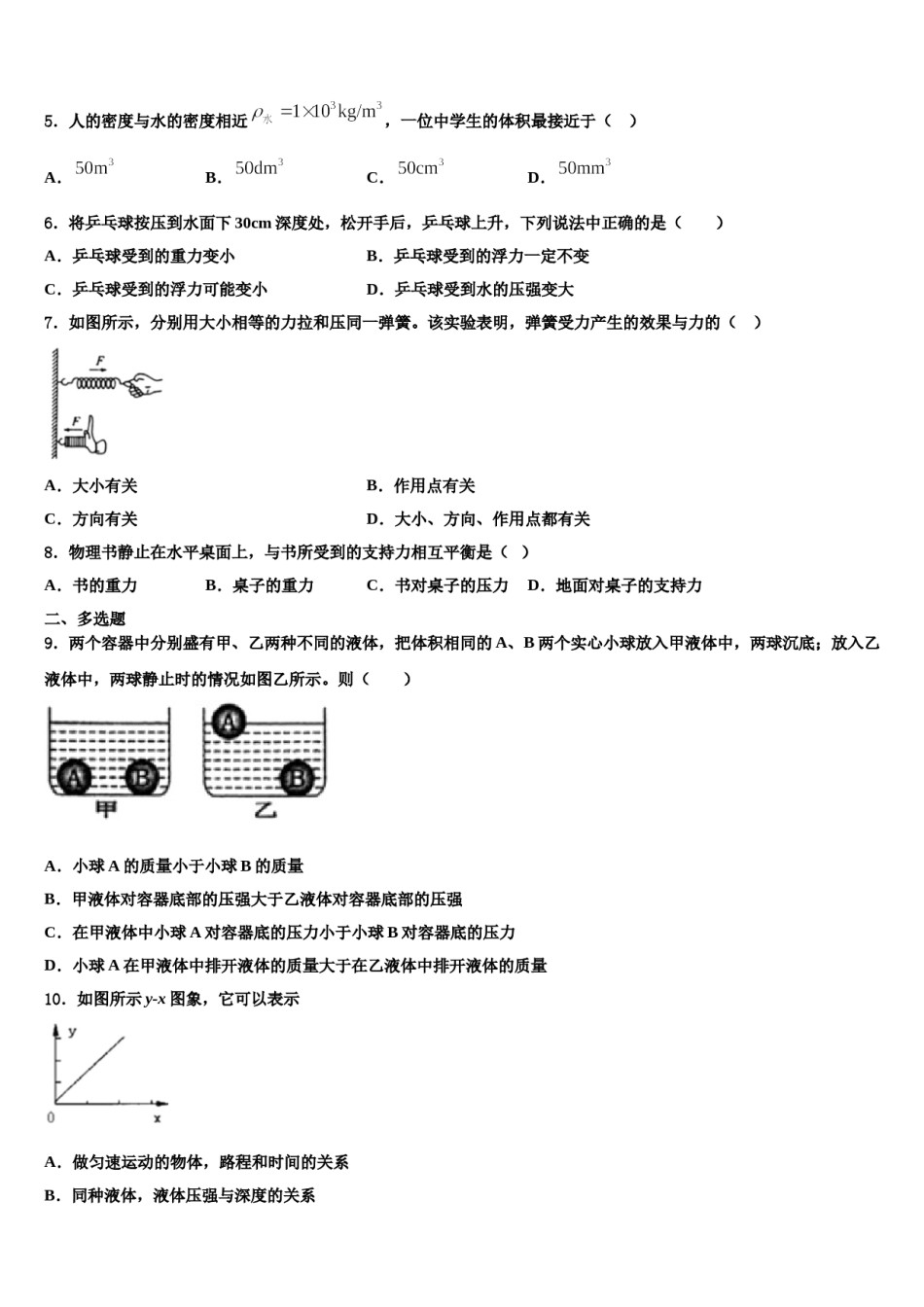 2024届安庆四中学八年级物理第二学期期末经典模拟试题含解析.doc_第2页