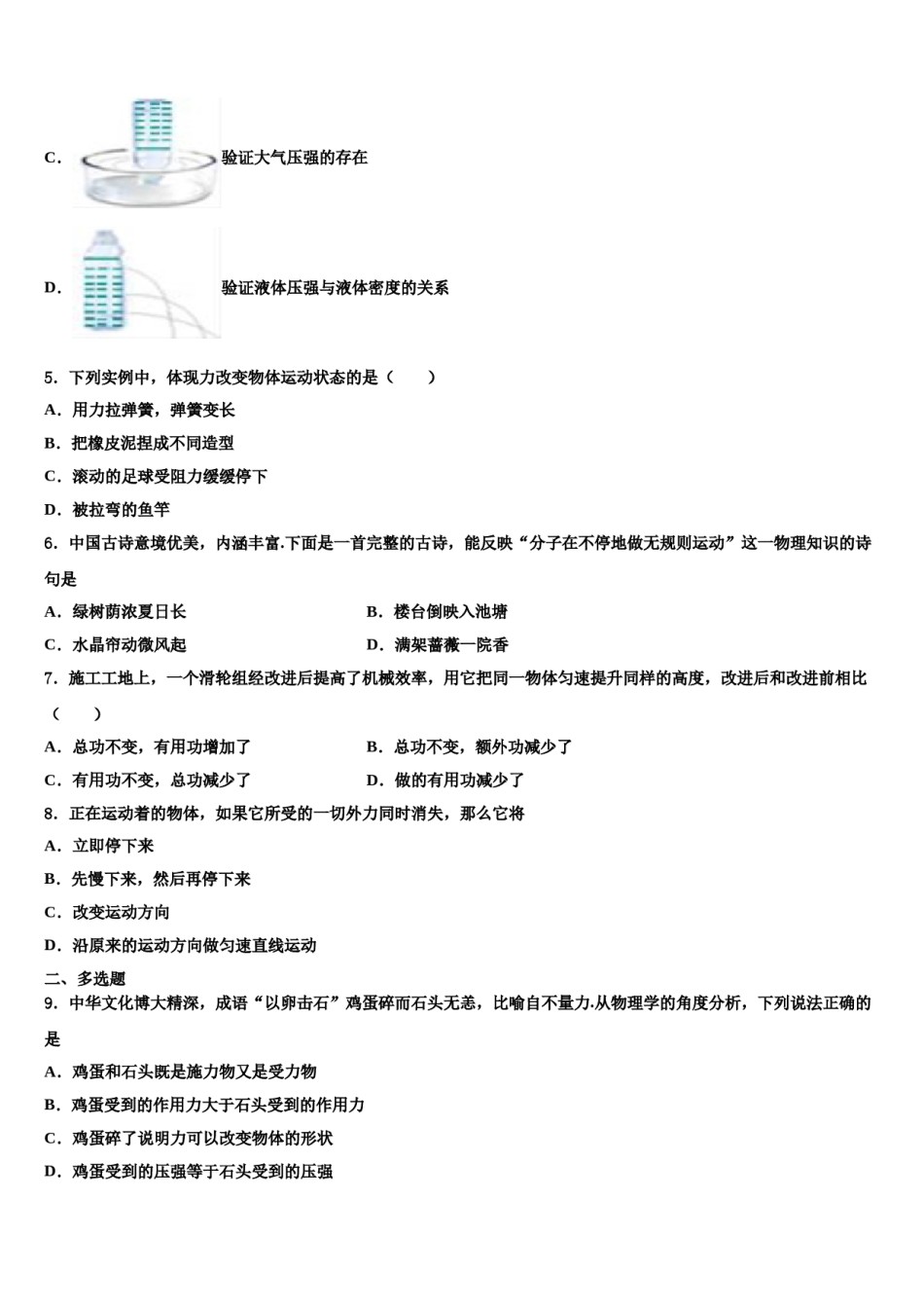 2024届安徽亳州市第七中学八年级物理第二学期期末质量检测试题含解析.doc_第2页