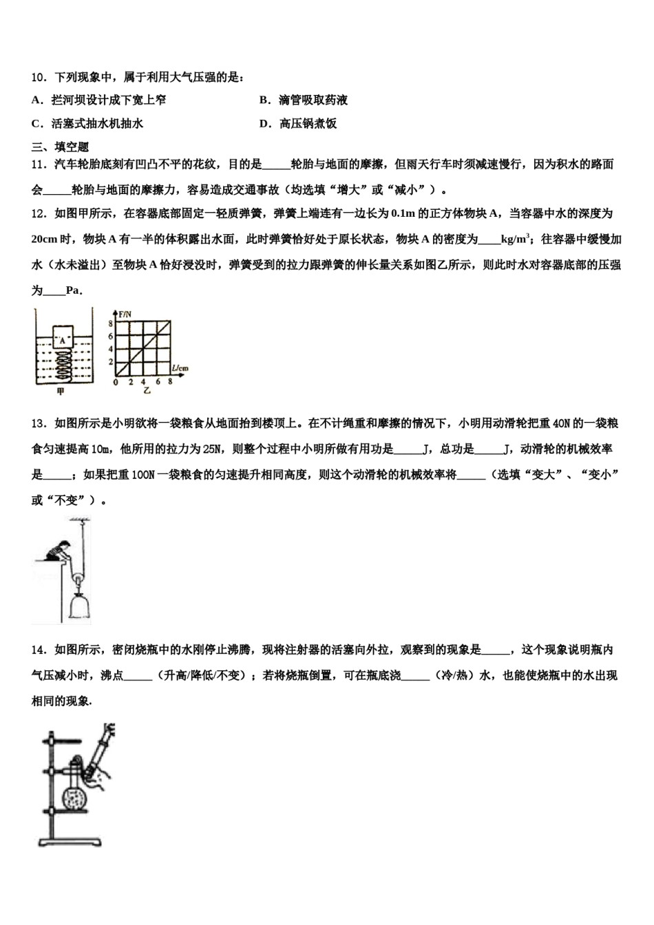 2024届安徽亳州市第七中学八年级物理第二学期期末质量检测试题含解析.doc_第3页