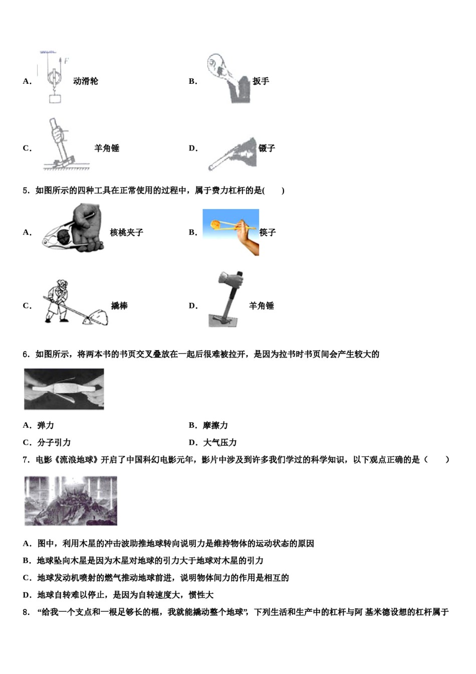 2024届安徽六安市叶集区三元中学物理八下期末检测模拟试题含解析.doc_第2页