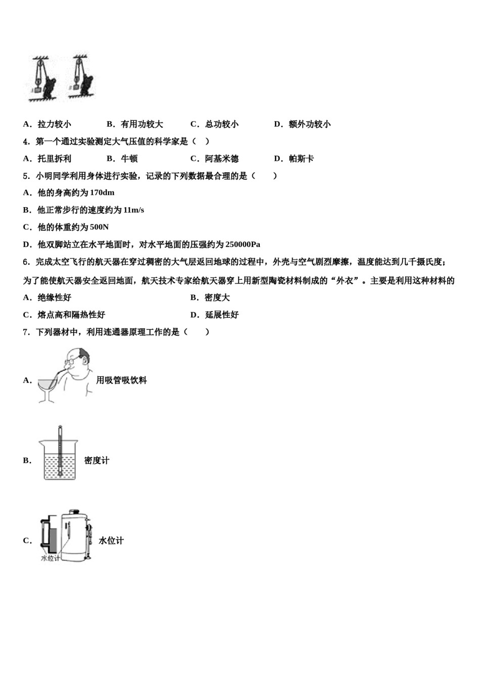 2024届安徽六安市叶集区观山中学八下物理期末监测模拟试题含解析.doc_第2页