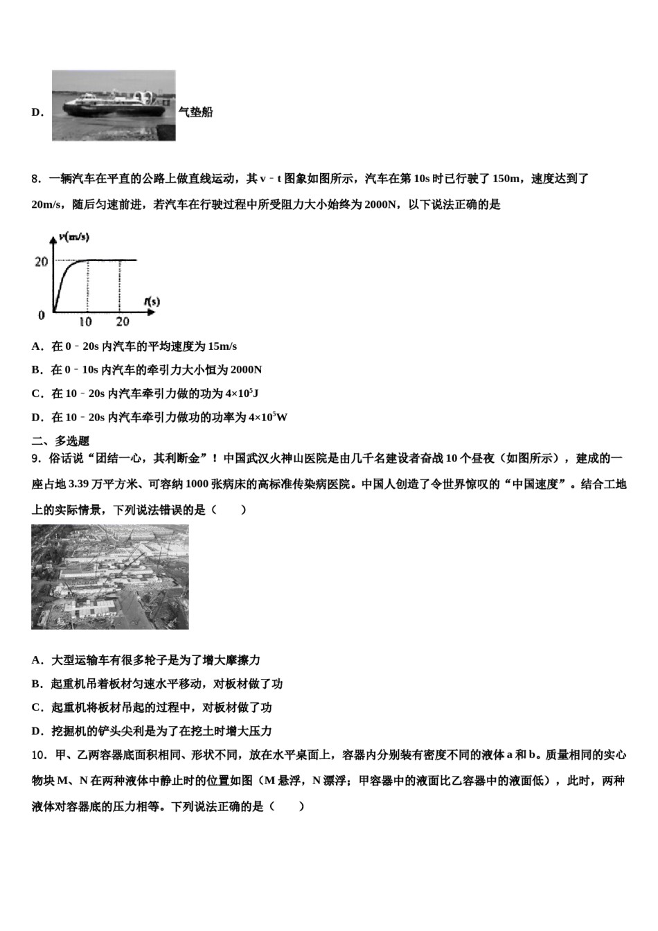 2024届安徽六安市叶集区观山中学八下物理期末监测模拟试题含解析.doc_第3页