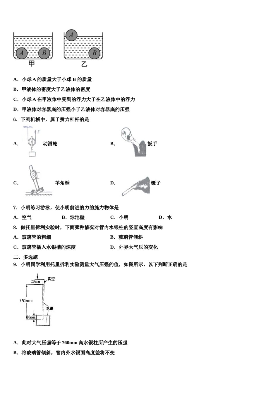 2024届安徽合肥包河区四十八中学物理八下期末质量跟踪监视模拟试题含解析.doc_第2页