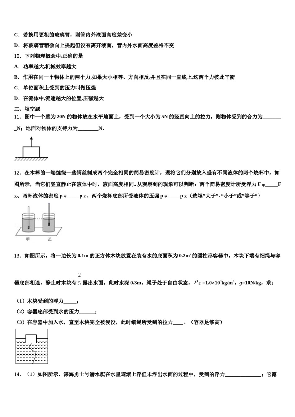2024届安徽合肥包河区四十八中学物理八下期末质量跟踪监视模拟试题含解析.doc_第3页