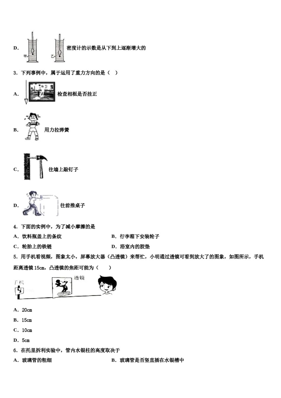 2024届安徽无为尚文学校八下物理期末质量跟踪监视试题含解析.doc_第2页