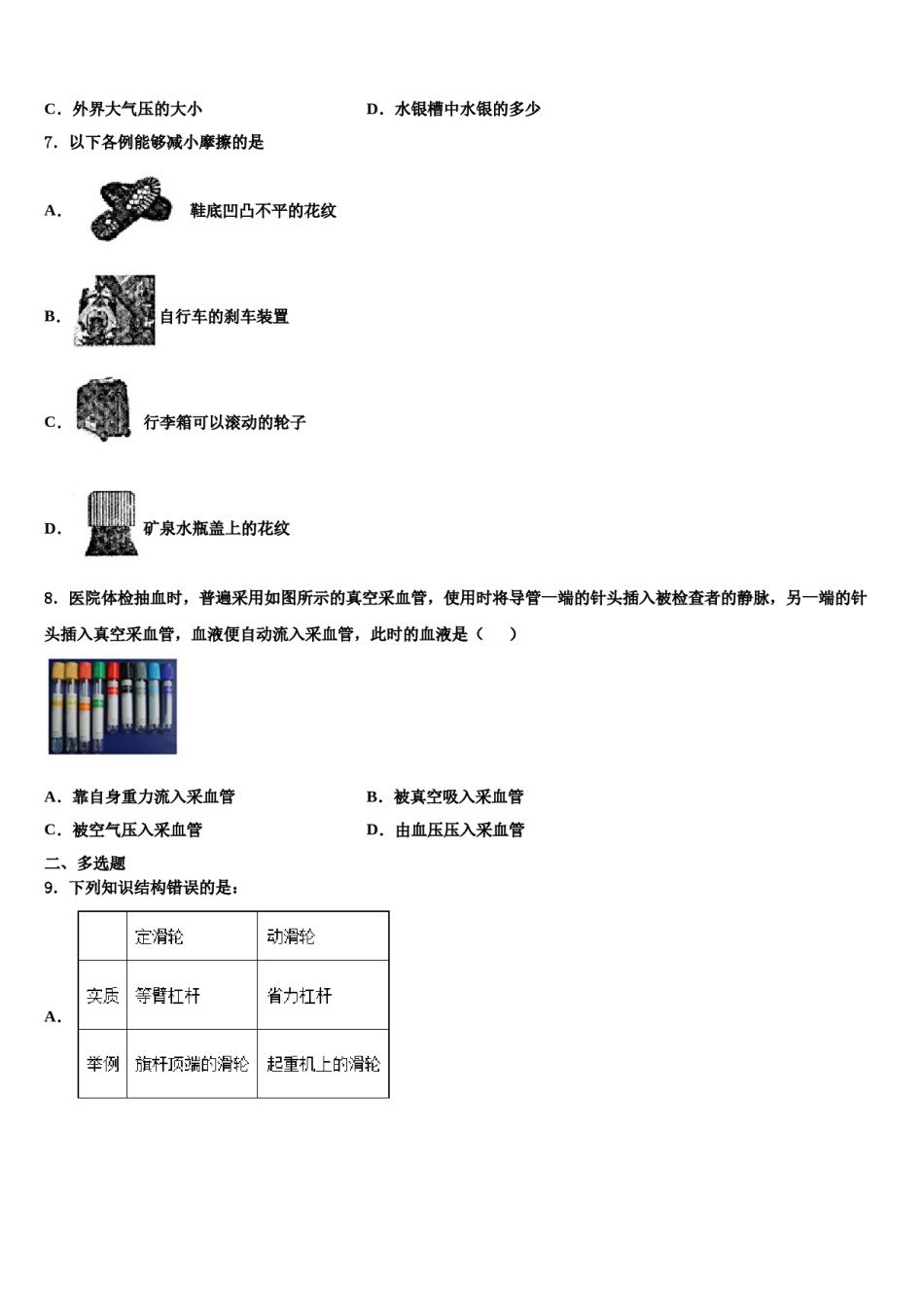 2024届安徽无为尚文学校八下物理期末质量跟踪监视试题含解析.doc_第3页