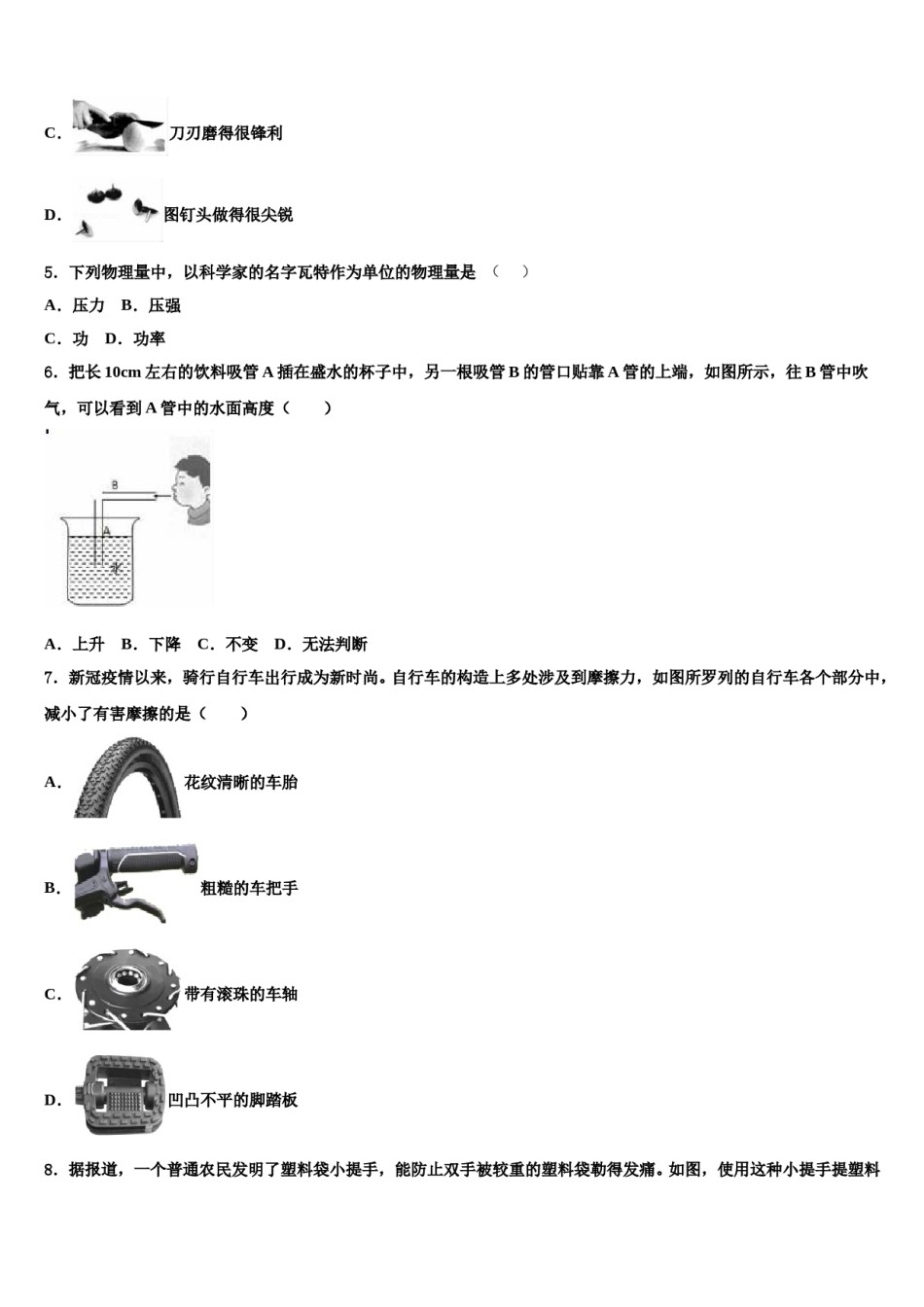 2024届安徽淮南寿县八下物理期末达标检测试题含解析.doc_第2页
