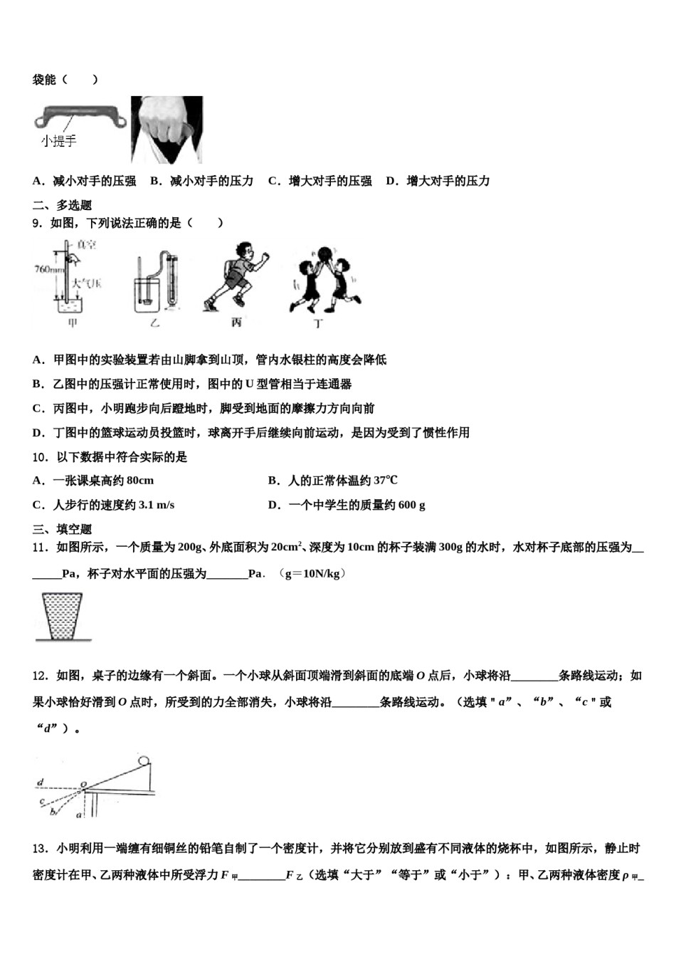 2024届安徽淮南寿县八下物理期末达标检测试题含解析.doc_第3页