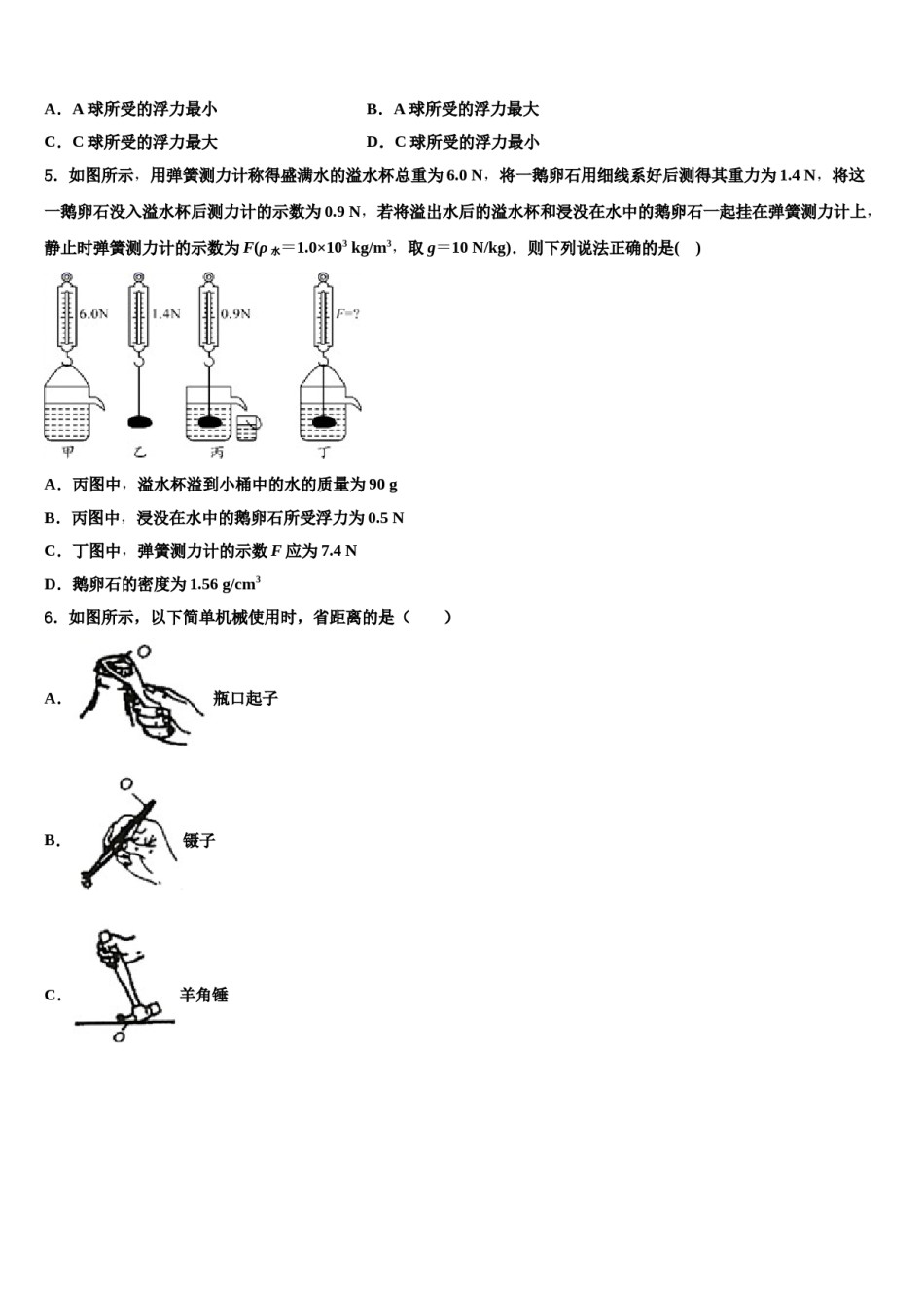 2024届安徽省五河县联考八年级物理第二学期期末复习检测模拟试题含解析.doc_第2页