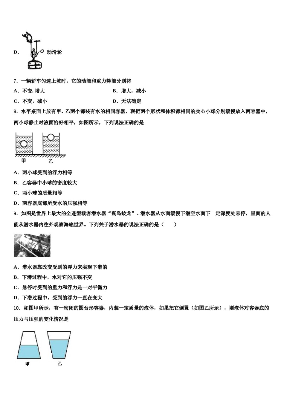 2024届安徽省五河县联考八年级物理第二学期期末复习检测模拟试题含解析.doc_第3页