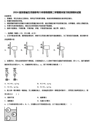 2024届安徽省五河县联考八年级物理第二学期期末复习检测模拟试题含解析.doc
