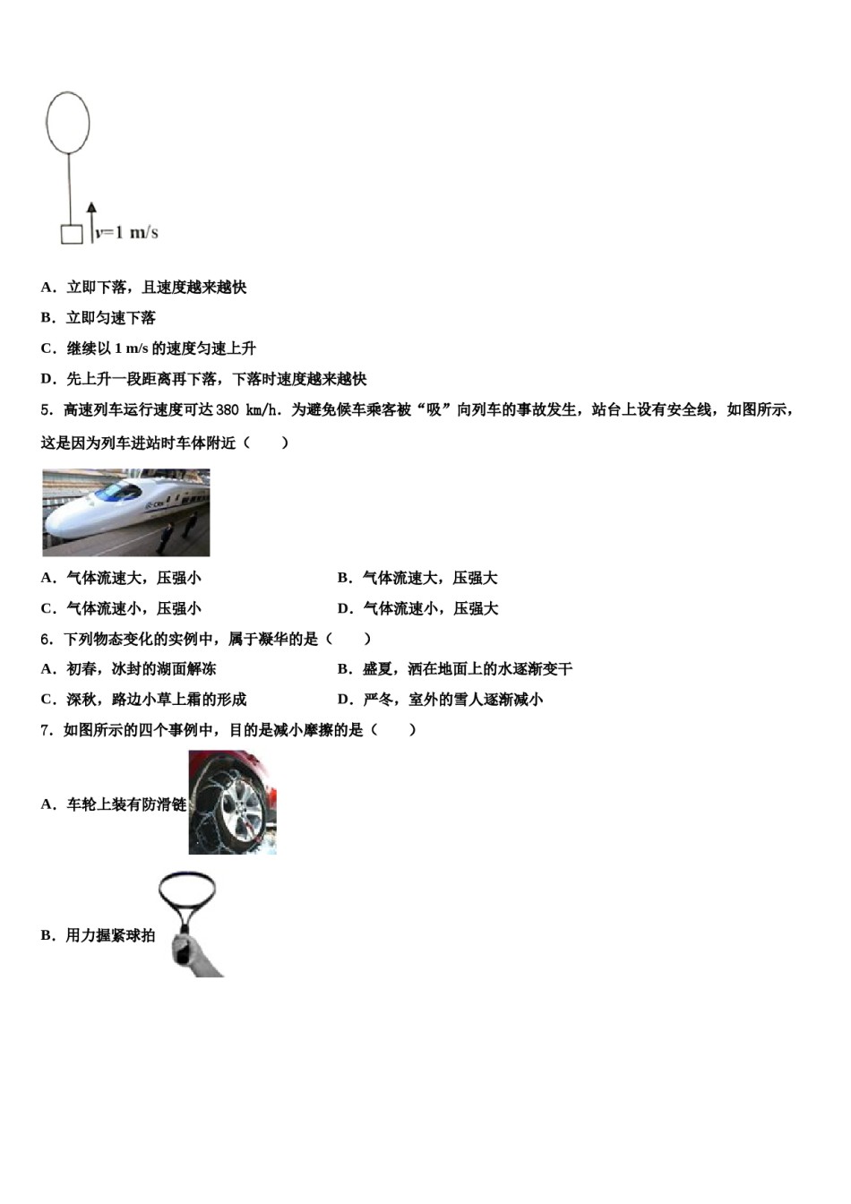 2024届安徽省亳州利辛县联考八年级物理第二学期期末统考试题含解析.doc_第2页