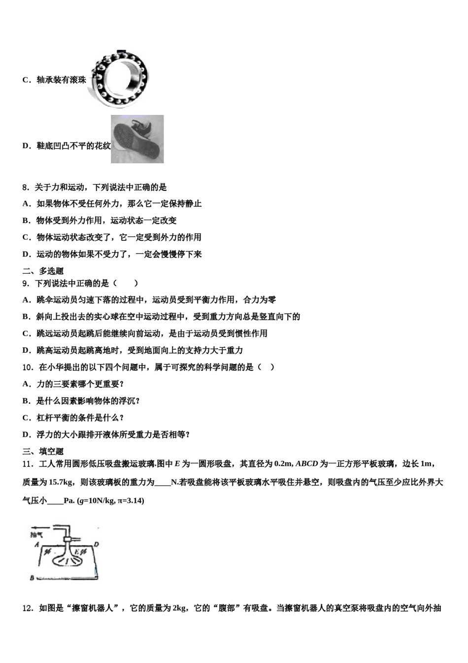 2024届安徽省亳州利辛县联考八年级物理第二学期期末统考试题含解析.doc_第3页