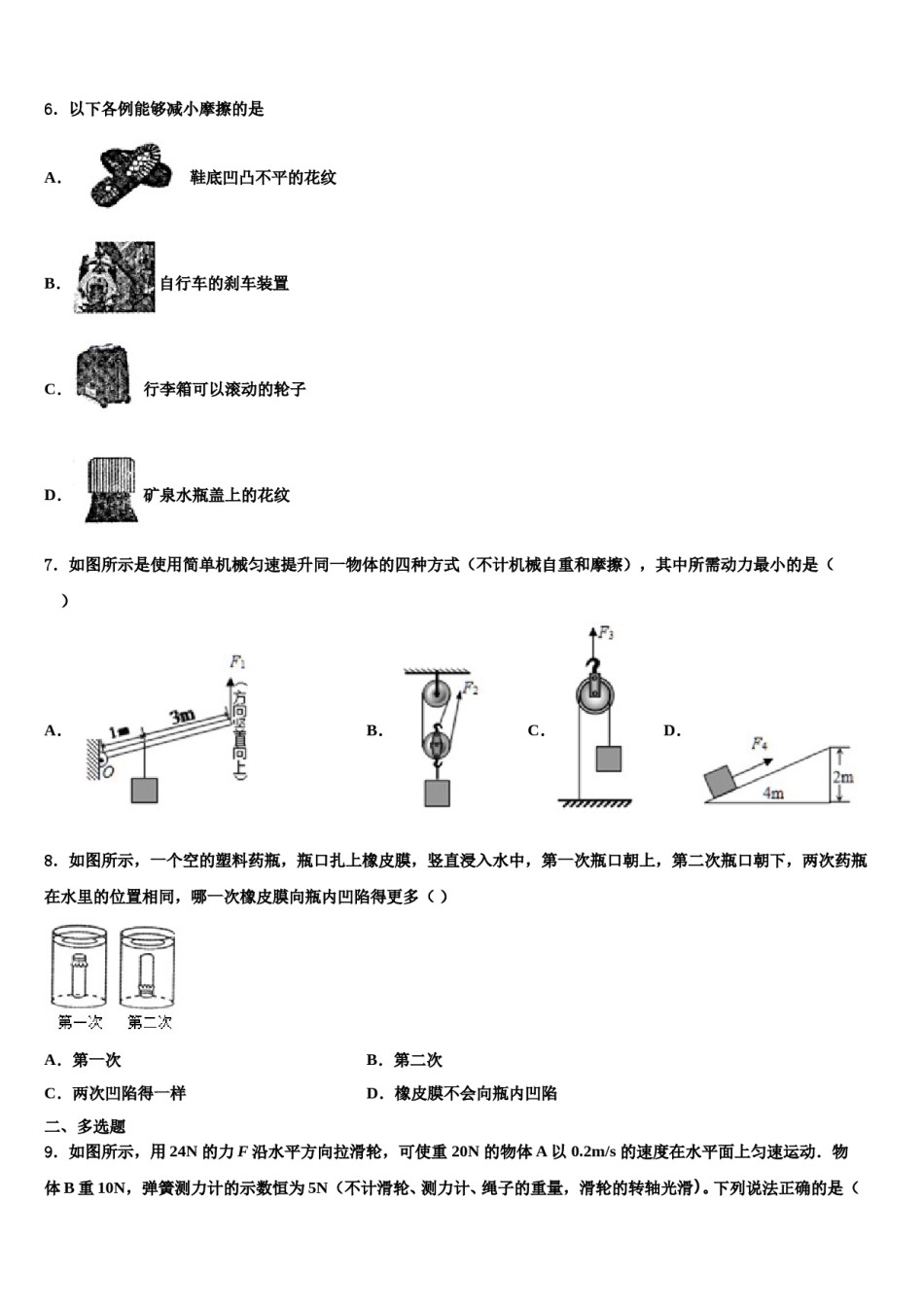 2024届安徽省六安市名校八年级物理第二学期期末质量检测试题含解析.doc_第2页