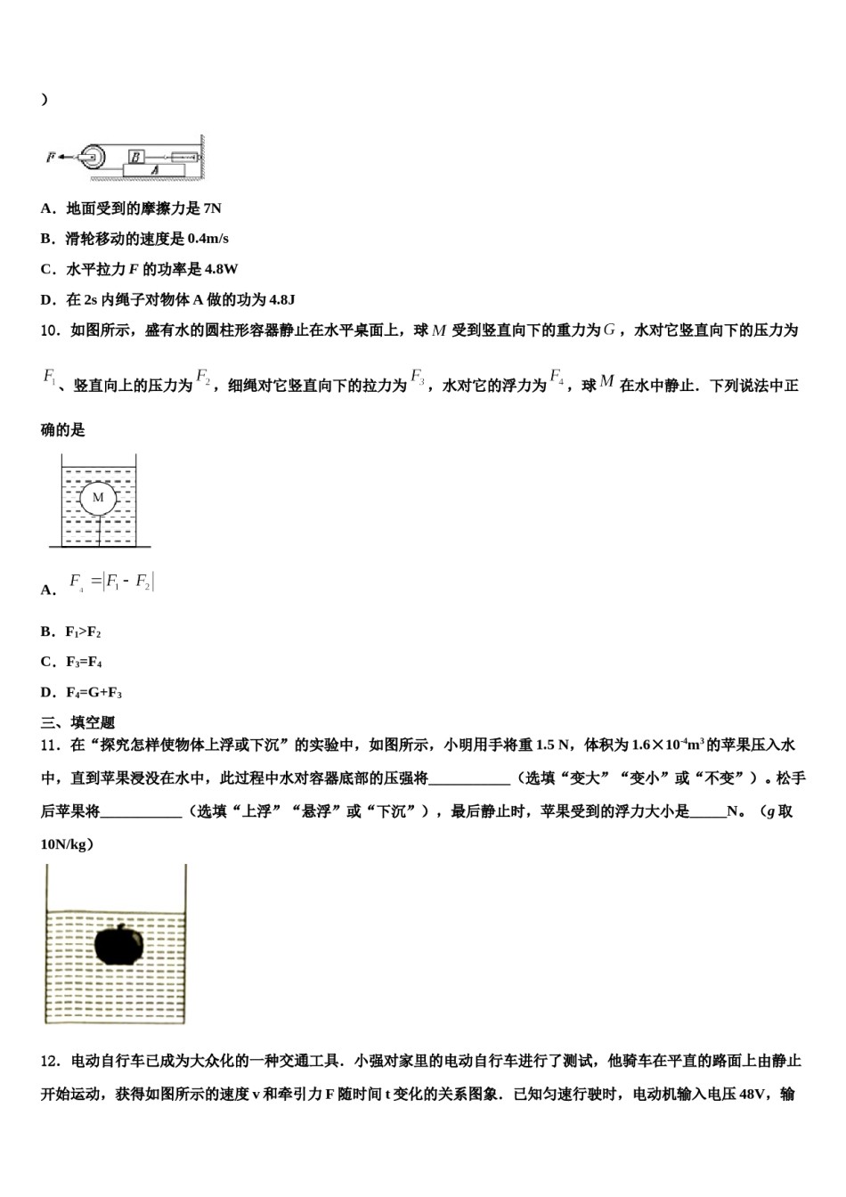 2024届安徽省六安市名校八年级物理第二学期期末质量检测试题含解析.doc_第3页