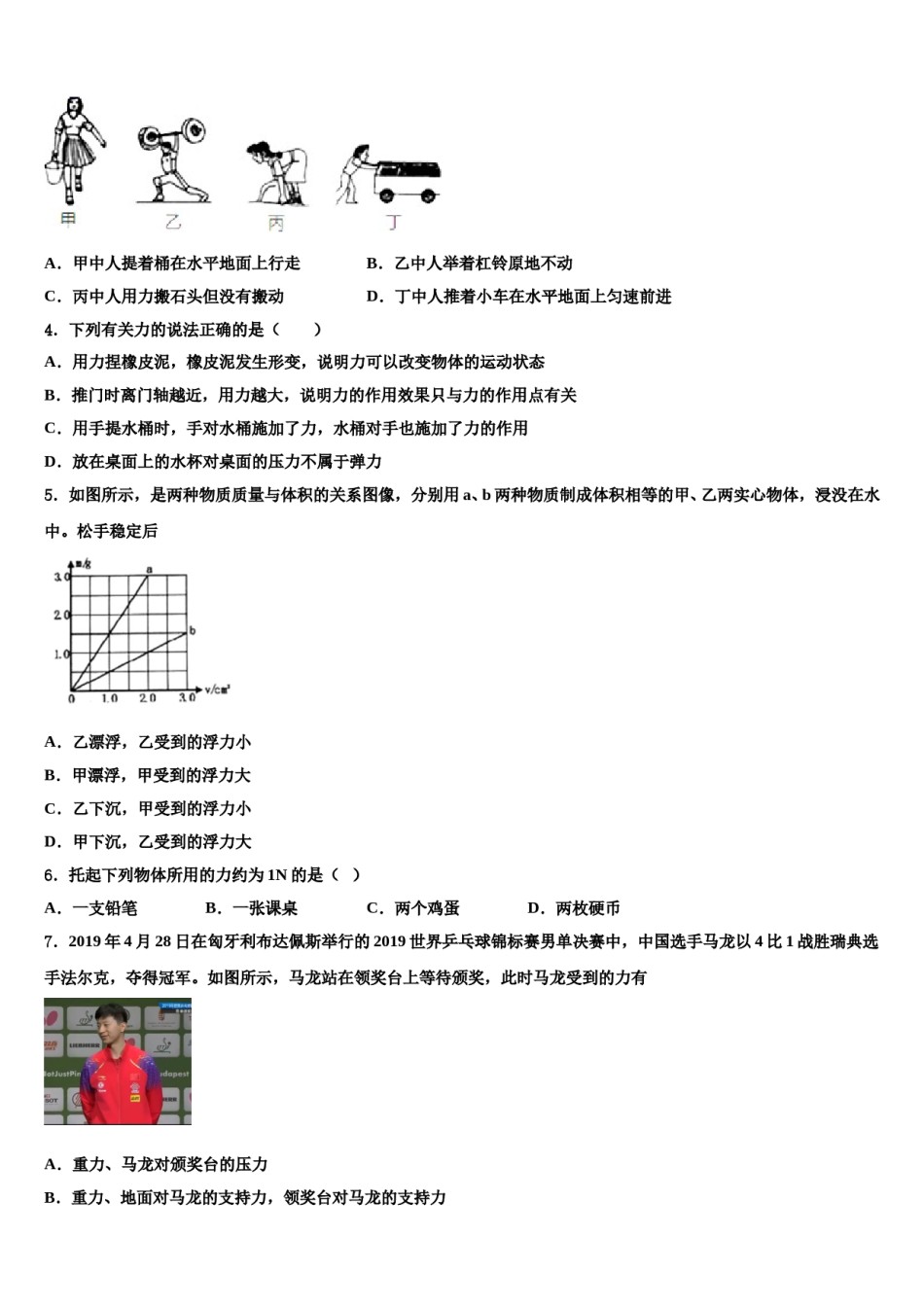 2024届安徽省六安市天堂寨镇暖流中学八年级物理第二学期期末复习检测试题含解析.doc_第2页