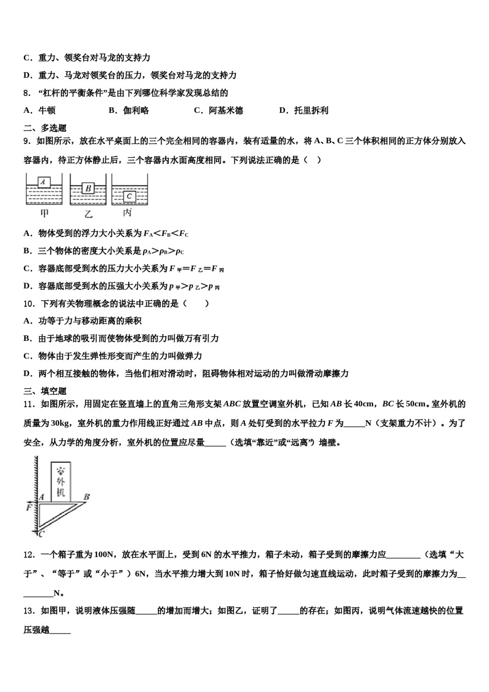 2024届安徽省六安市天堂寨镇暖流中学八年级物理第二学期期末复习检测试题含解析.doc_第3页