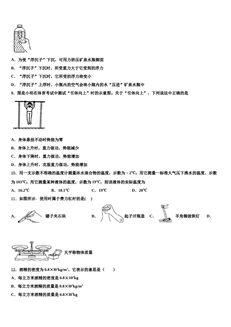 2024届安徽省六安市裕安中学八年级物理第二学期期末学业质量监测模拟试题含解析.doc_第3页