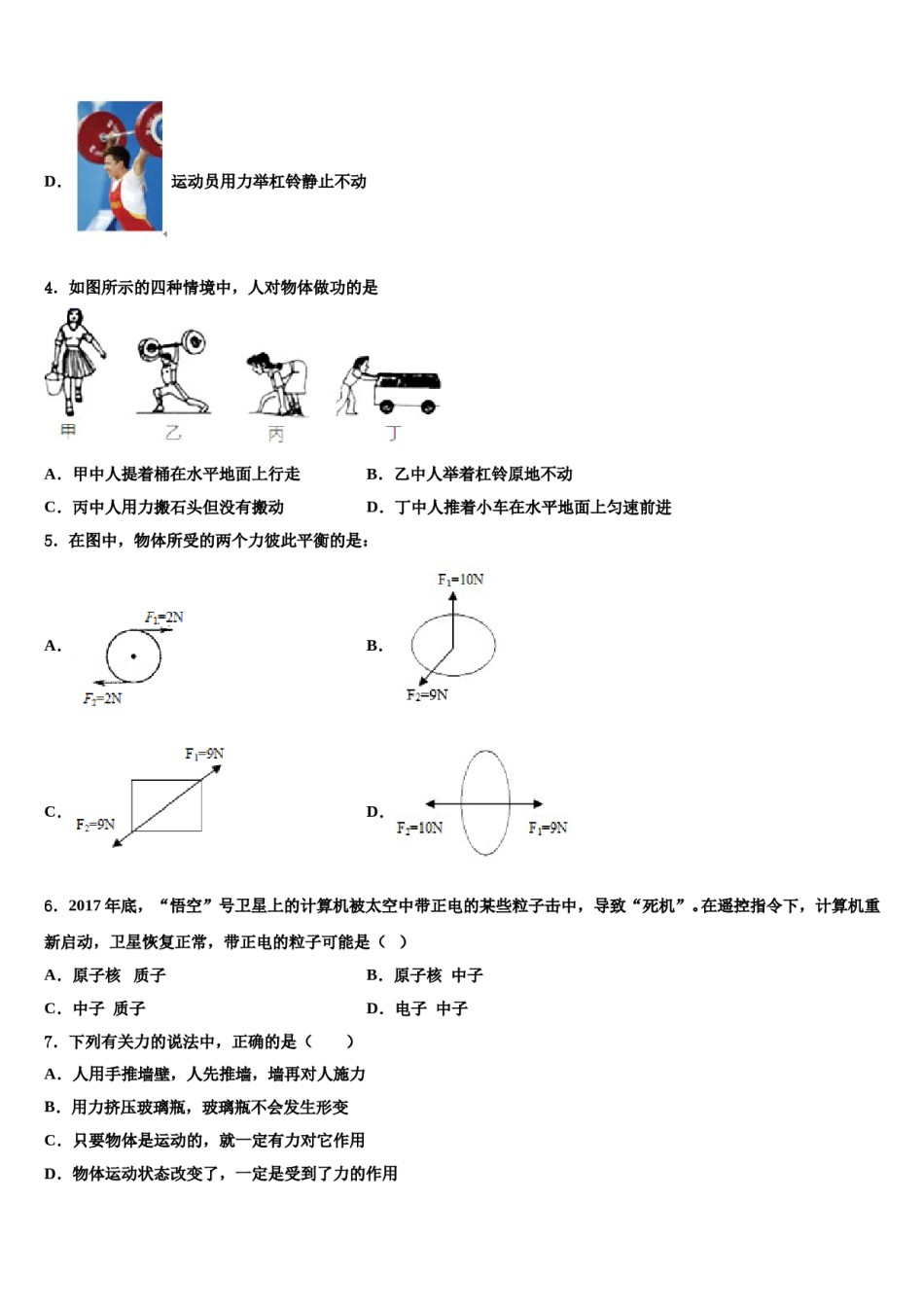 2024届安徽省利辛县八下物理期末复习检测试题含解析.doc_第2页