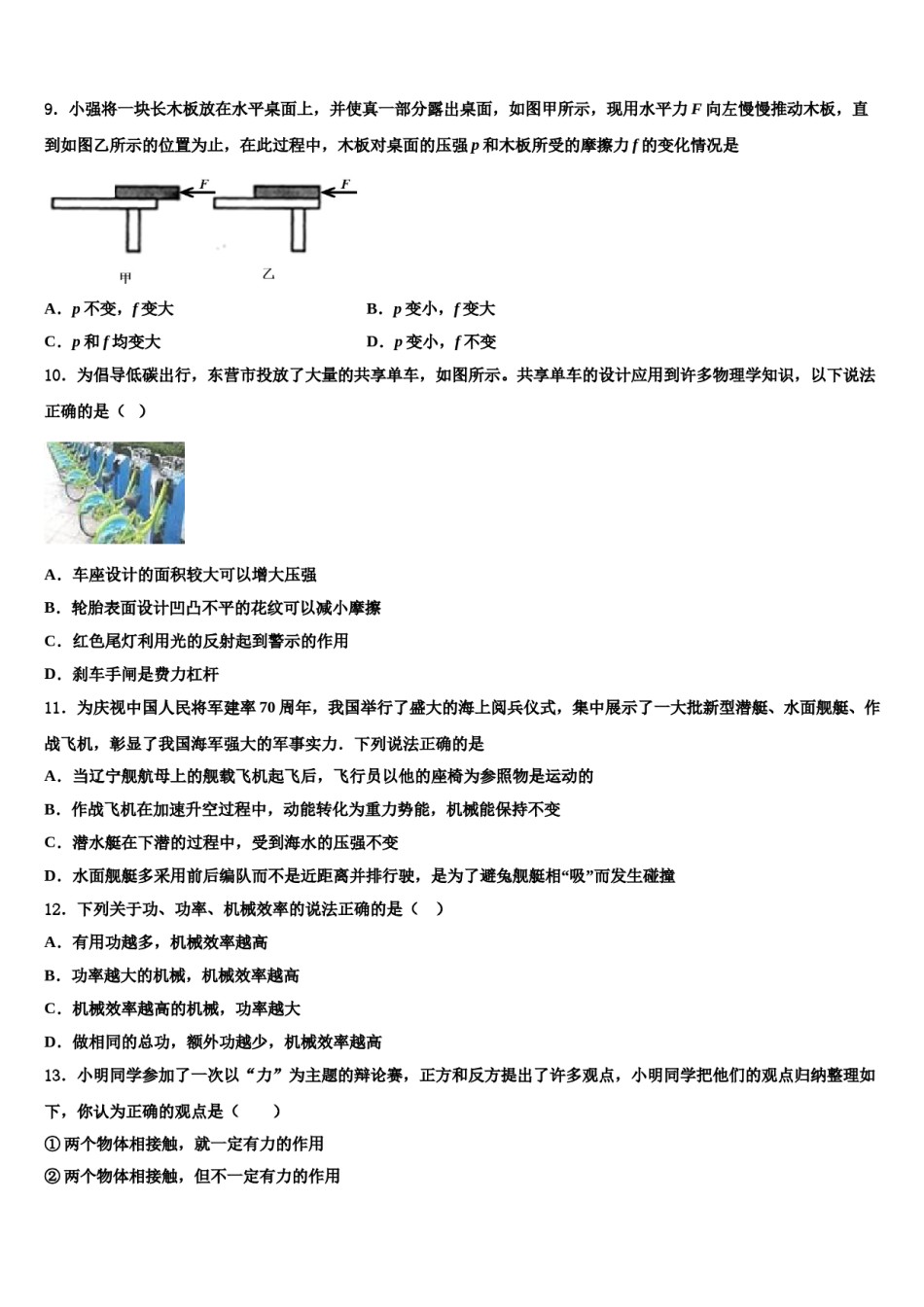 2024届安徽省合肥46中学南校区八年级物理第二学期期末联考模拟试题含解析.doc_第3页