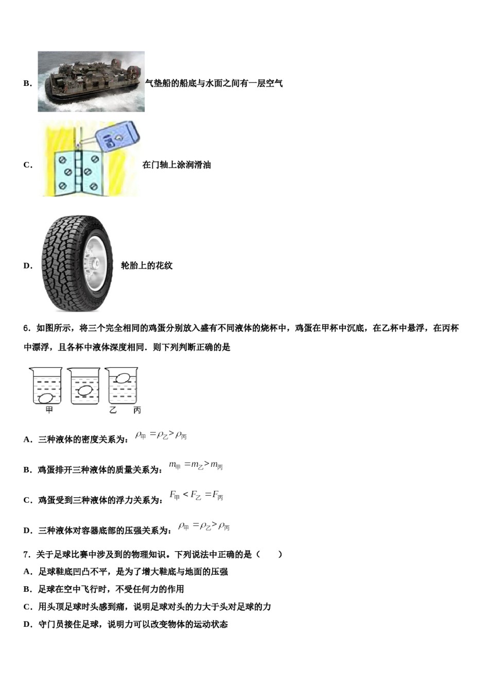 2024届安徽省合肥一六八中学八下物理期末复习检测试题含解析.doc_第2页