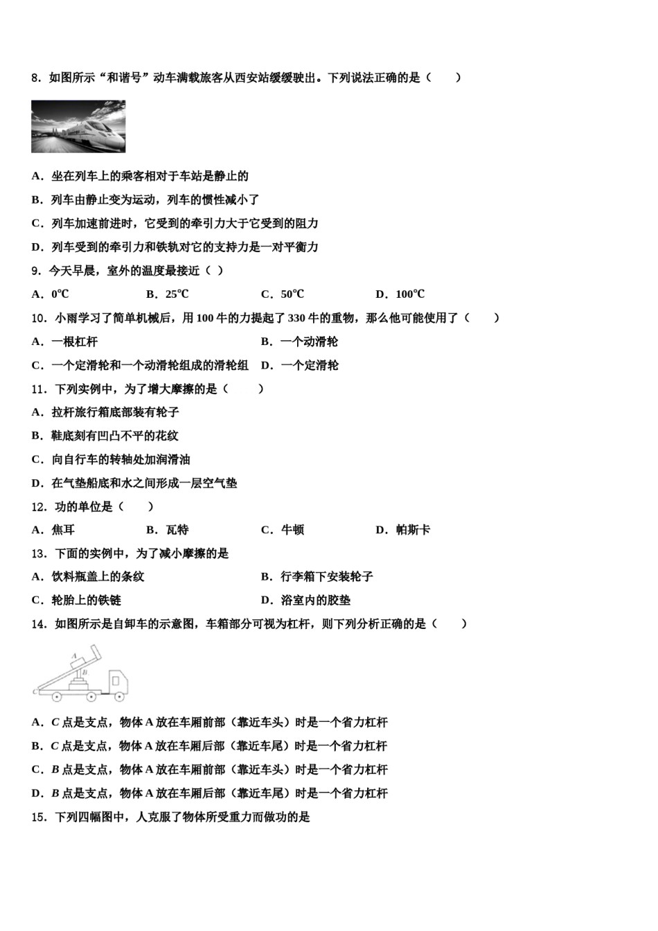2024届安徽省合肥一六八中学八下物理期末复习检测试题含解析.doc_第3页