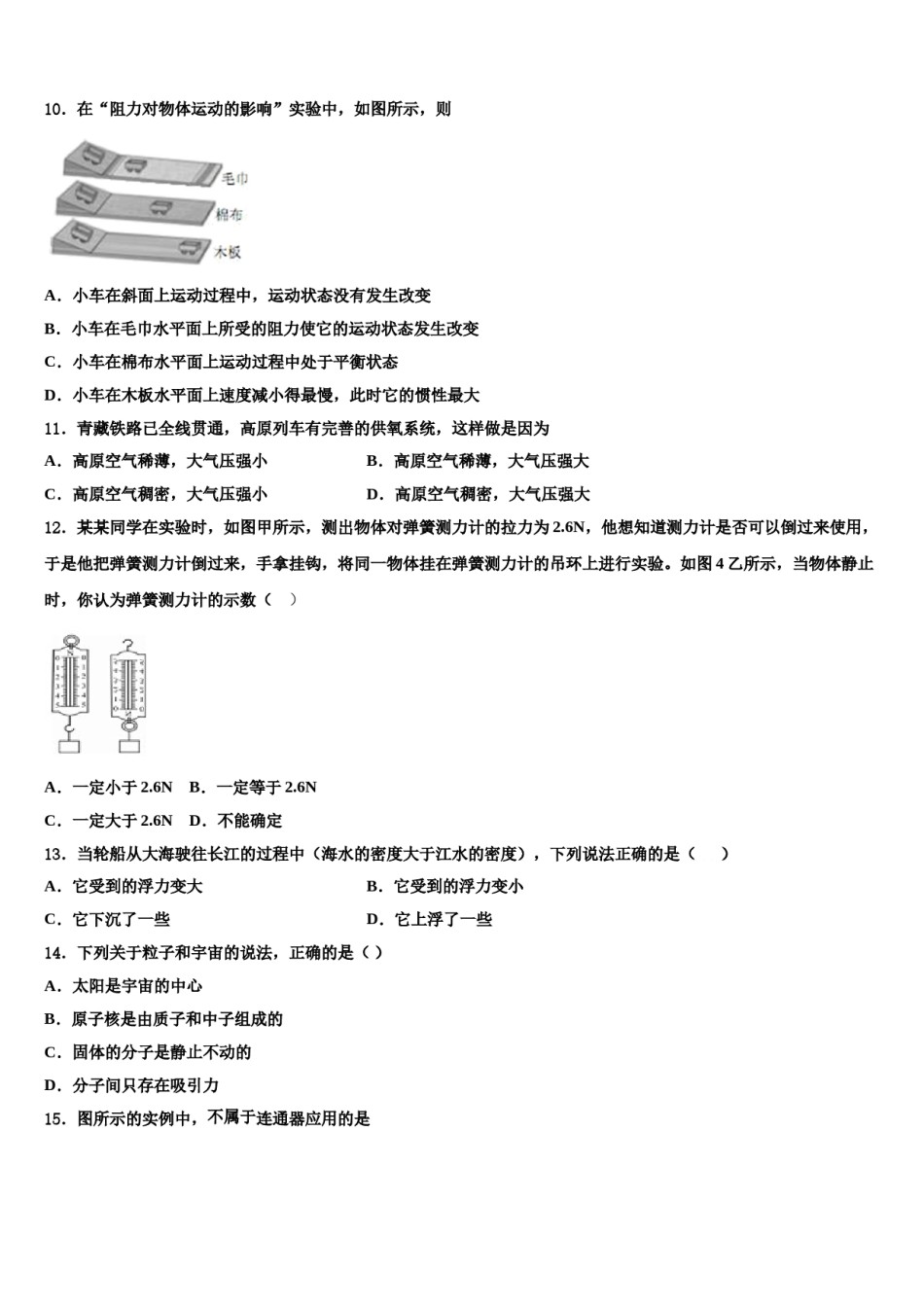 2024届安徽省合肥二中学内地西藏班（学校）八年级物理第二学期期末统考试题含解析.doc_第3页